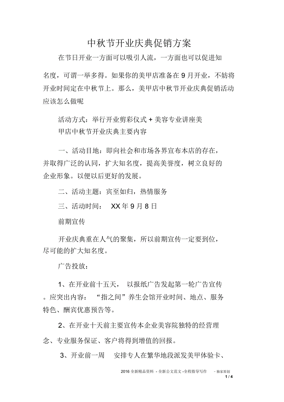 中秋节开业庆典促销方案_第1页