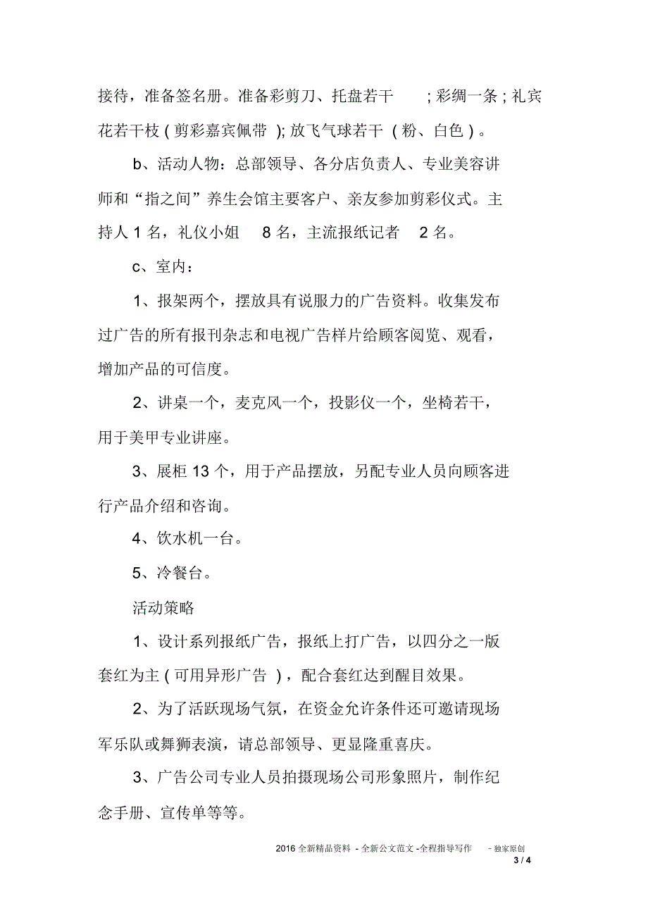 中秋节开业庆典促销方案_第3页