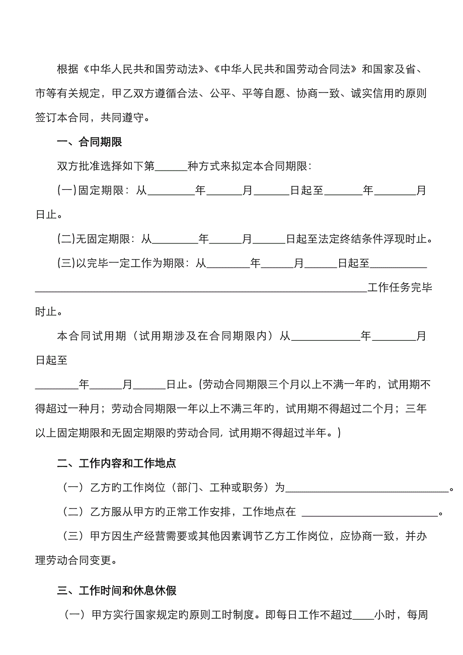 江门市蓬江区劳动合同书样本_第3页