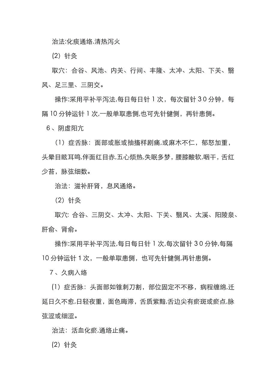 三叉神经痛中医辨证施治_第3页