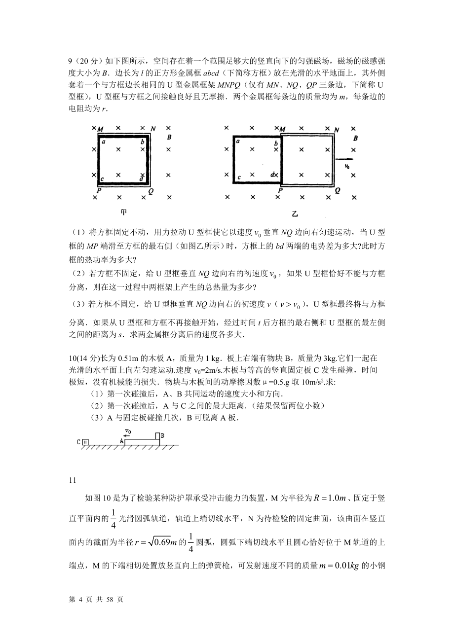 物理压轴题集(看了一百多张试卷后选的63.doc_第4页