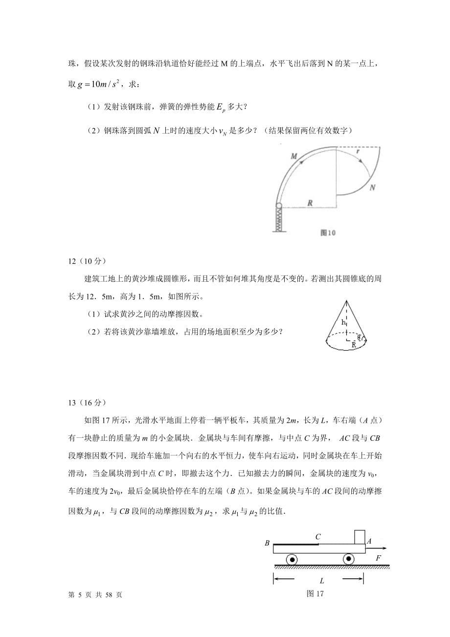 物理压轴题集(看了一百多张试卷后选的63.doc_第5页