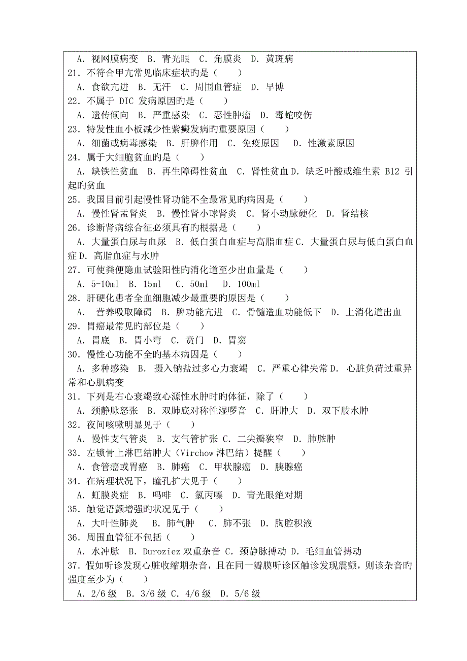 2023年招收攻读硕士学位研究生入学考试试题A卷_第3页