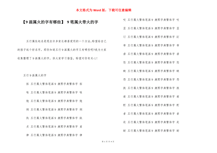 【9画属火的字有哪些】 9笔属火带火的字.docx_第1页