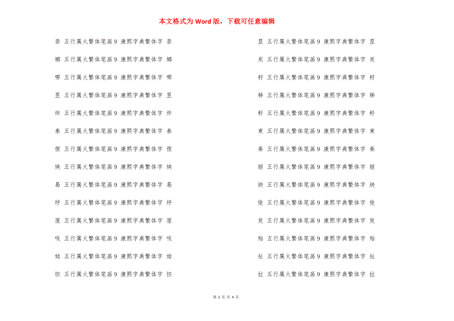 【9画属火的字有哪些】 9笔属火带火的字.docx_第2页