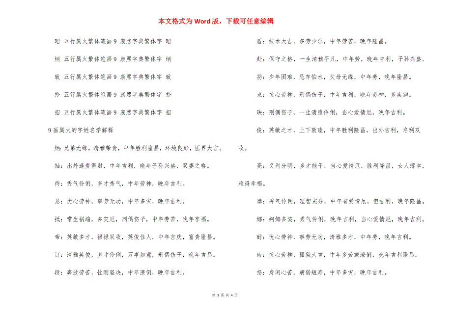 【9画属火的字有哪些】 9笔属火带火的字.docx_第3页