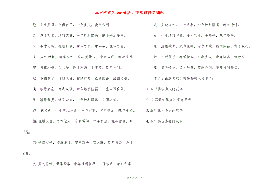 【9画属火的字有哪些】 9笔属火带火的字.docx_第4页