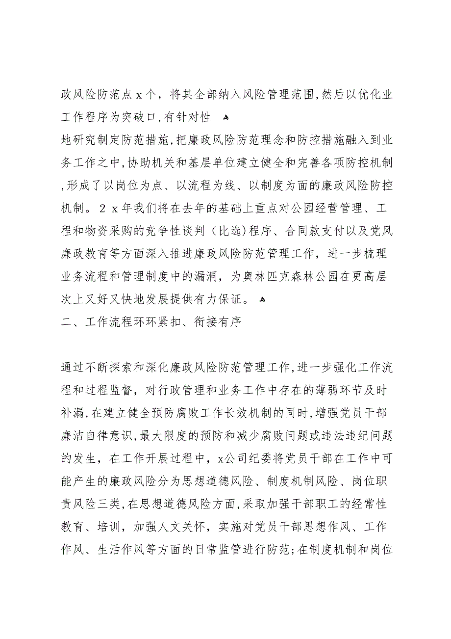 区科协关于开展廉政风险防范管理回头看活动总结5篇_第2页