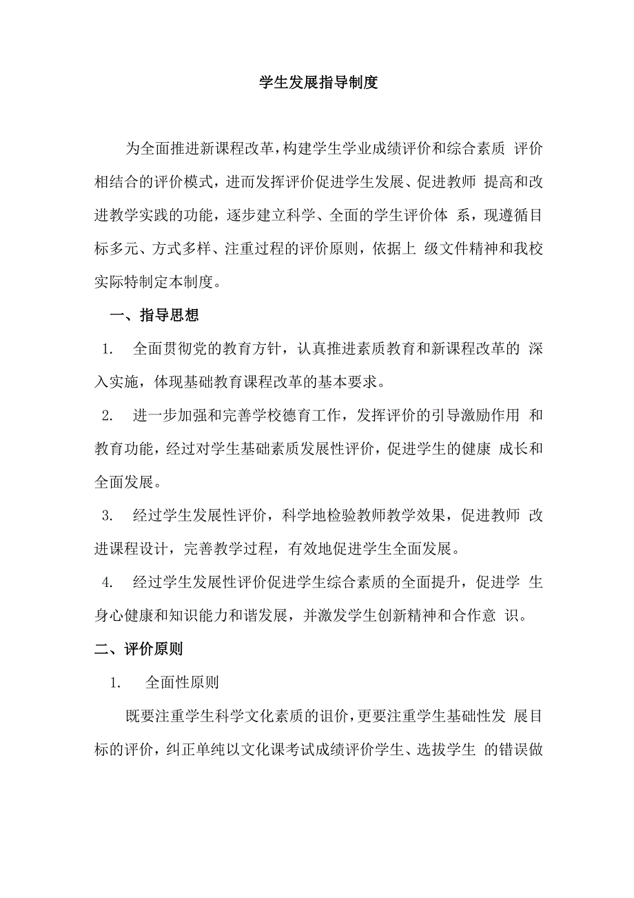 学生发展指导制度样本_第1页