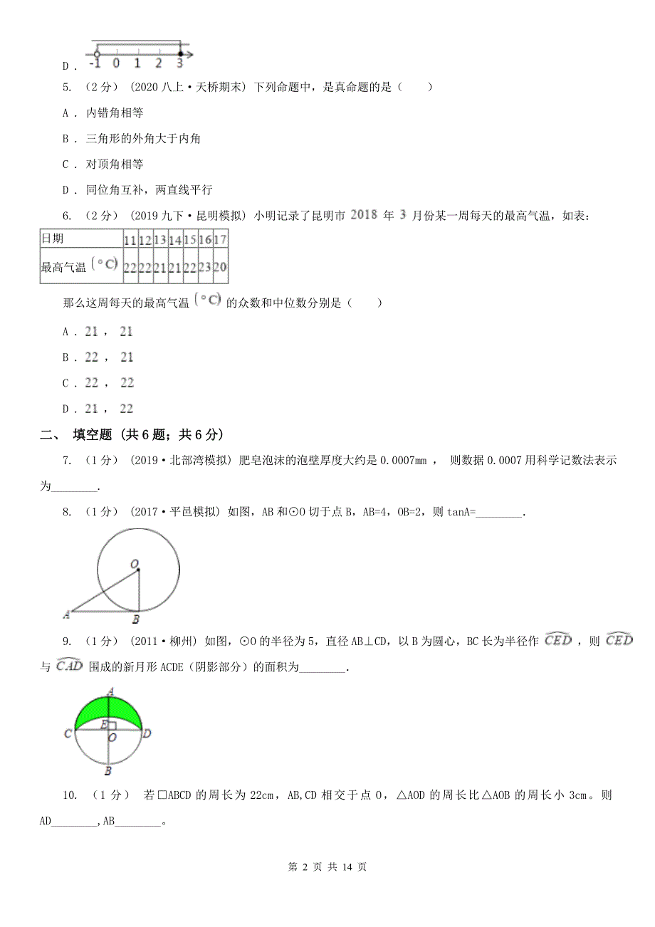 湖北省宜昌市2020年（春秋版）中考数学一模试卷B卷_第2页