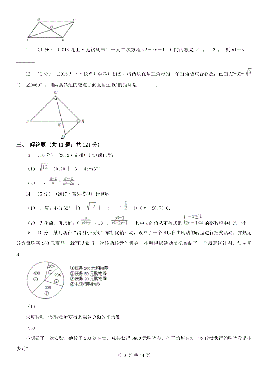 湖北省宜昌市2020年（春秋版）中考数学一模试卷B卷_第3页