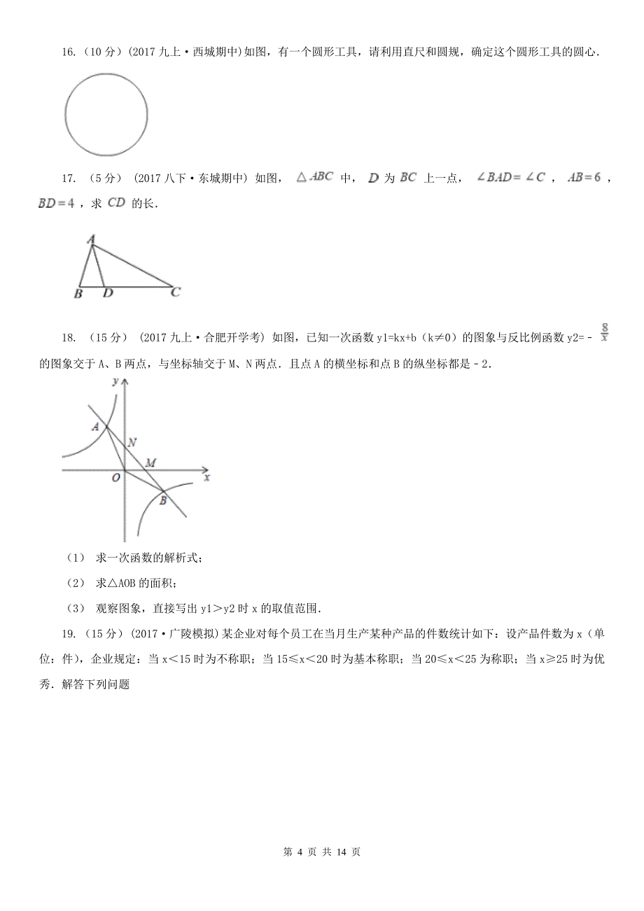 湖北省宜昌市2020年（春秋版）中考数学一模试卷B卷_第4页