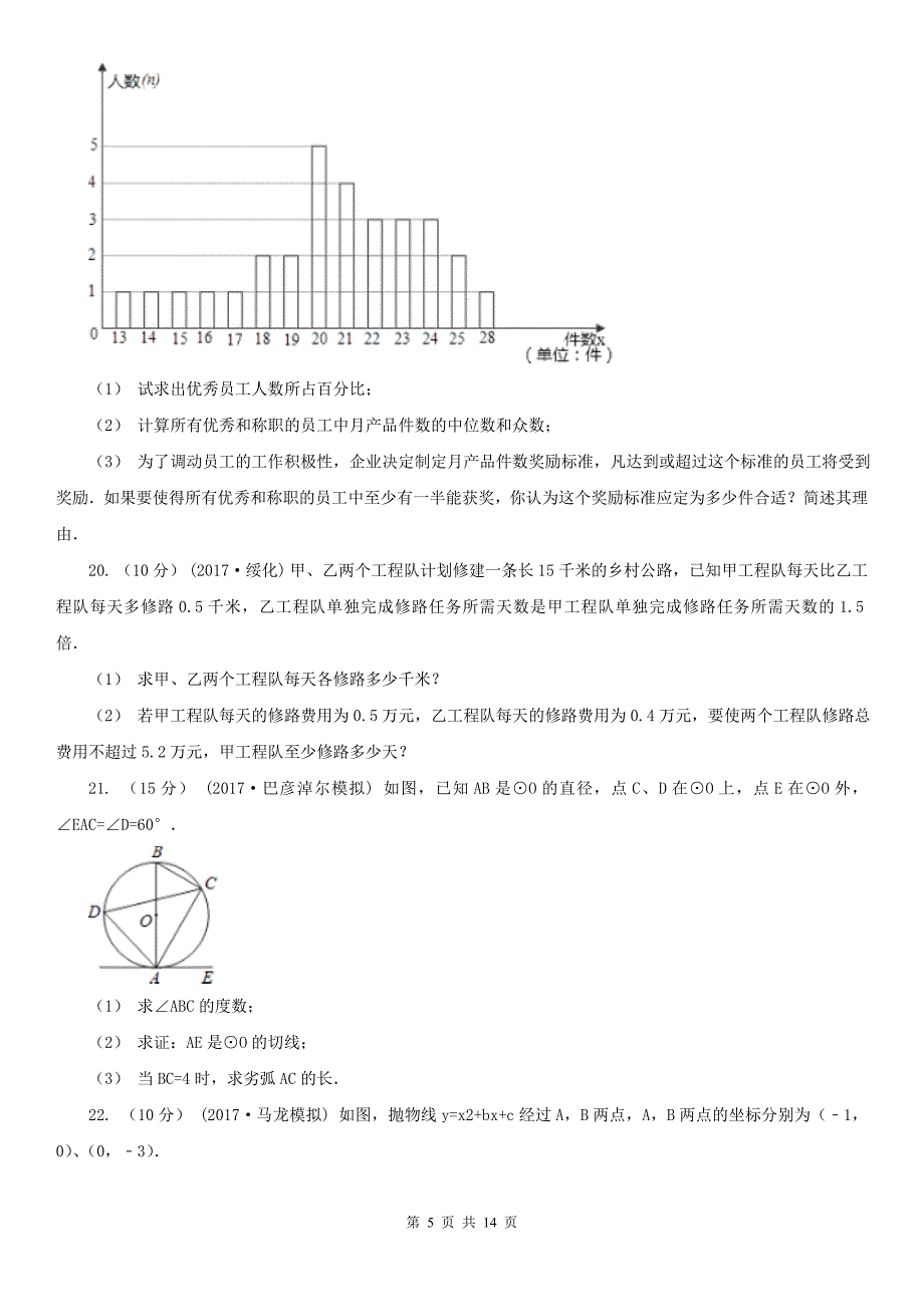 湖北省宜昌市2020年（春秋版）中考数学一模试卷B卷_第5页