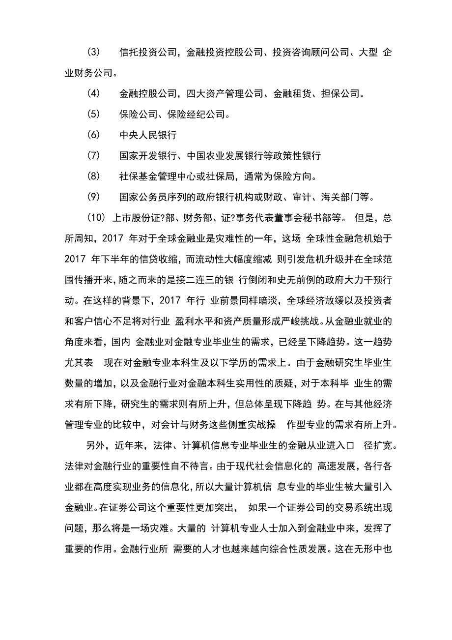 金融专业职业规划书_第3页