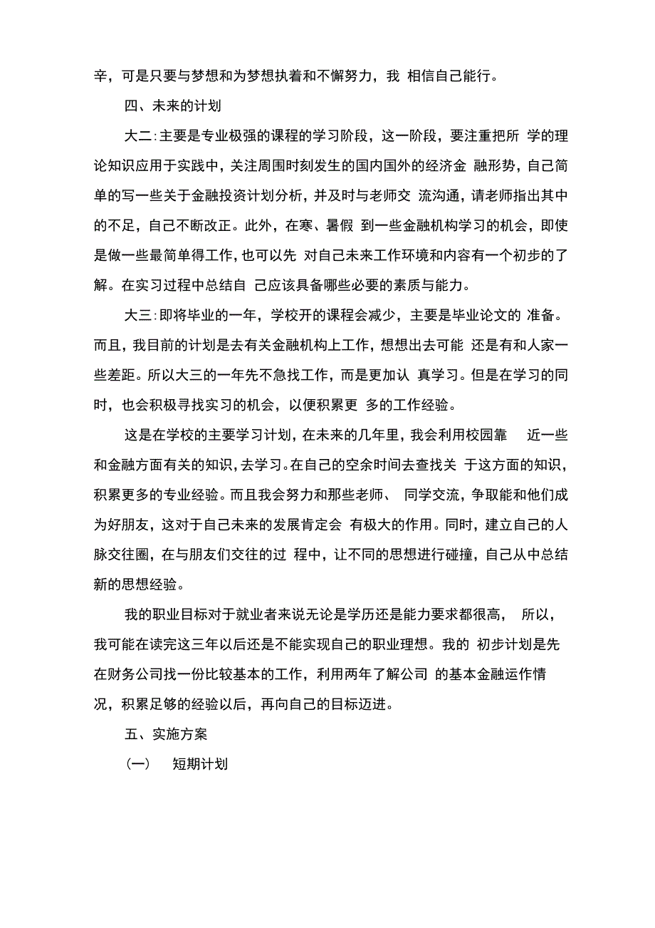 金融专业职业规划书_第5页