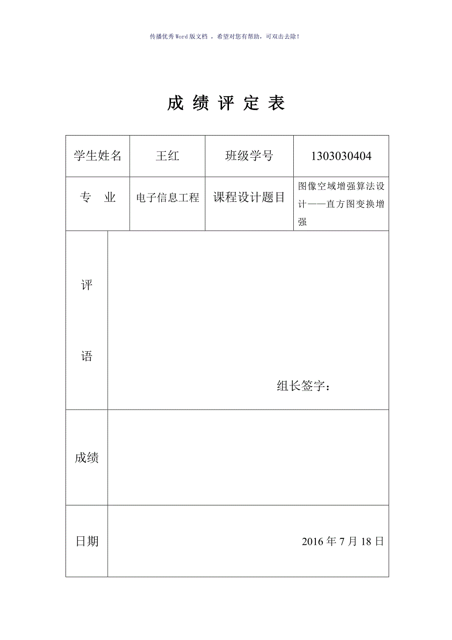 课程设计图像空域增强算法设计直方图变换增强Word版_第1页