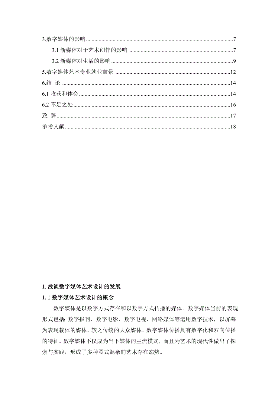 数字媒体艺术设计当今的现状和发展_第3页