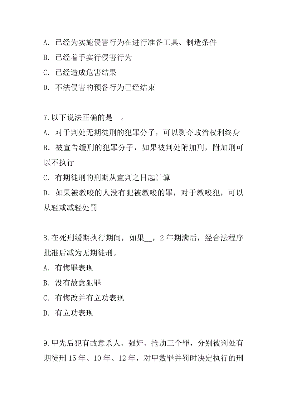 2023年河北公安招警考试考前冲刺卷（5）_第3页