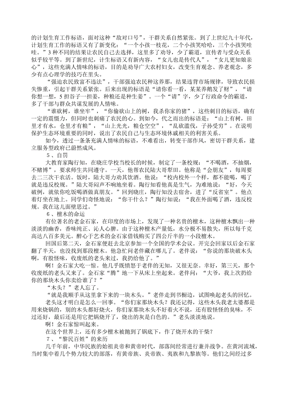 写作素材集锦.doc_第2页