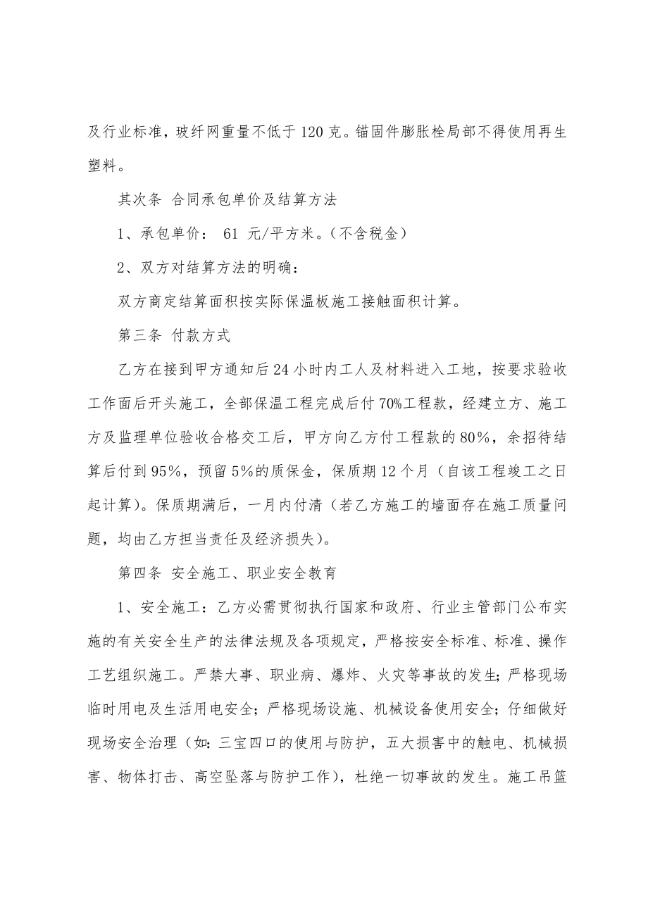 外墙保温施工合同15篇.docx_第2页