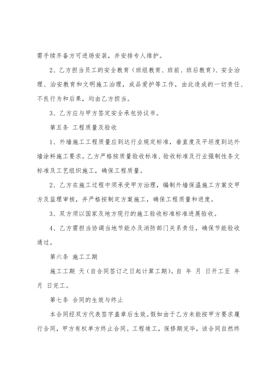 外墙保温施工合同15篇.docx_第3页