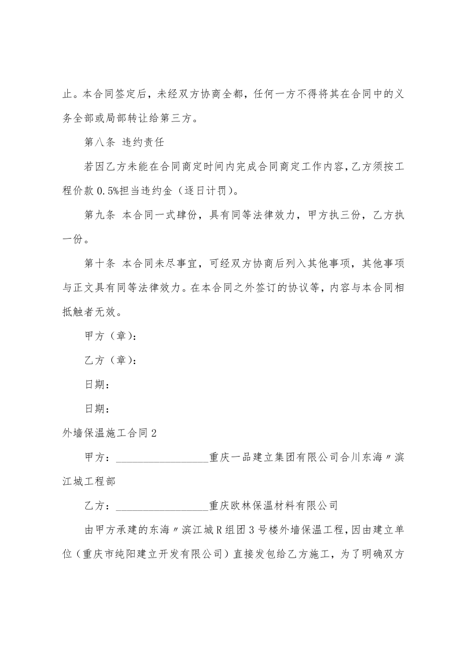 外墙保温施工合同15篇.docx_第4页