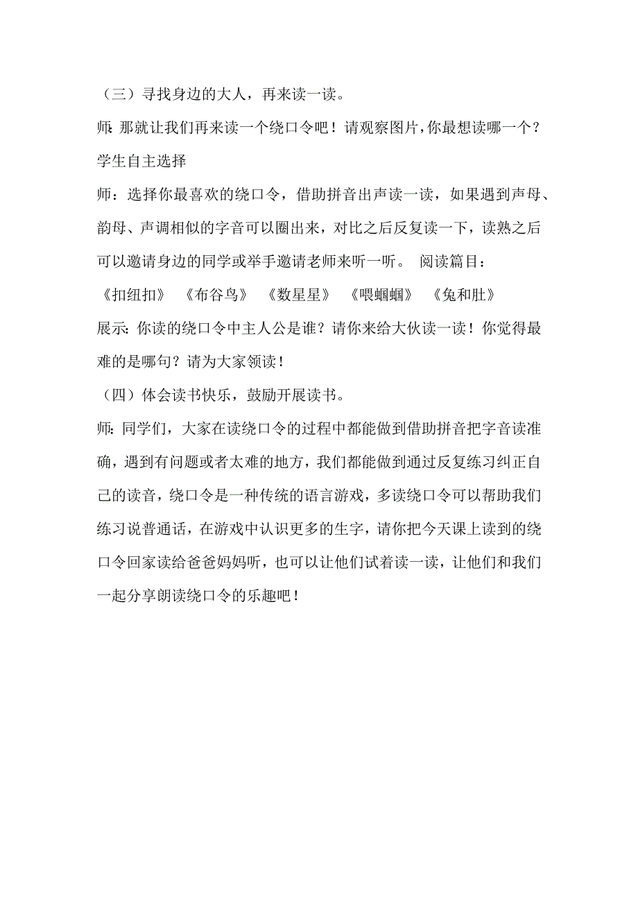 妞妞赶牛教学设计[45].docx_第4页