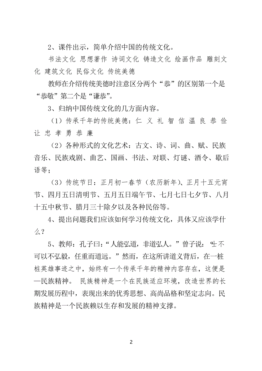 传承中华优秀传统文化主题班会教案_第2页