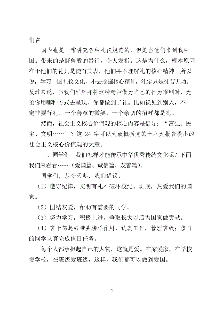 传承中华优秀传统文化主题班会教案_第4页