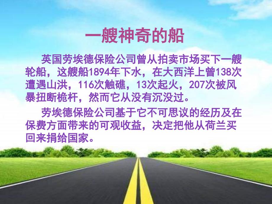 保险公司早会激励专题在路上_第4页