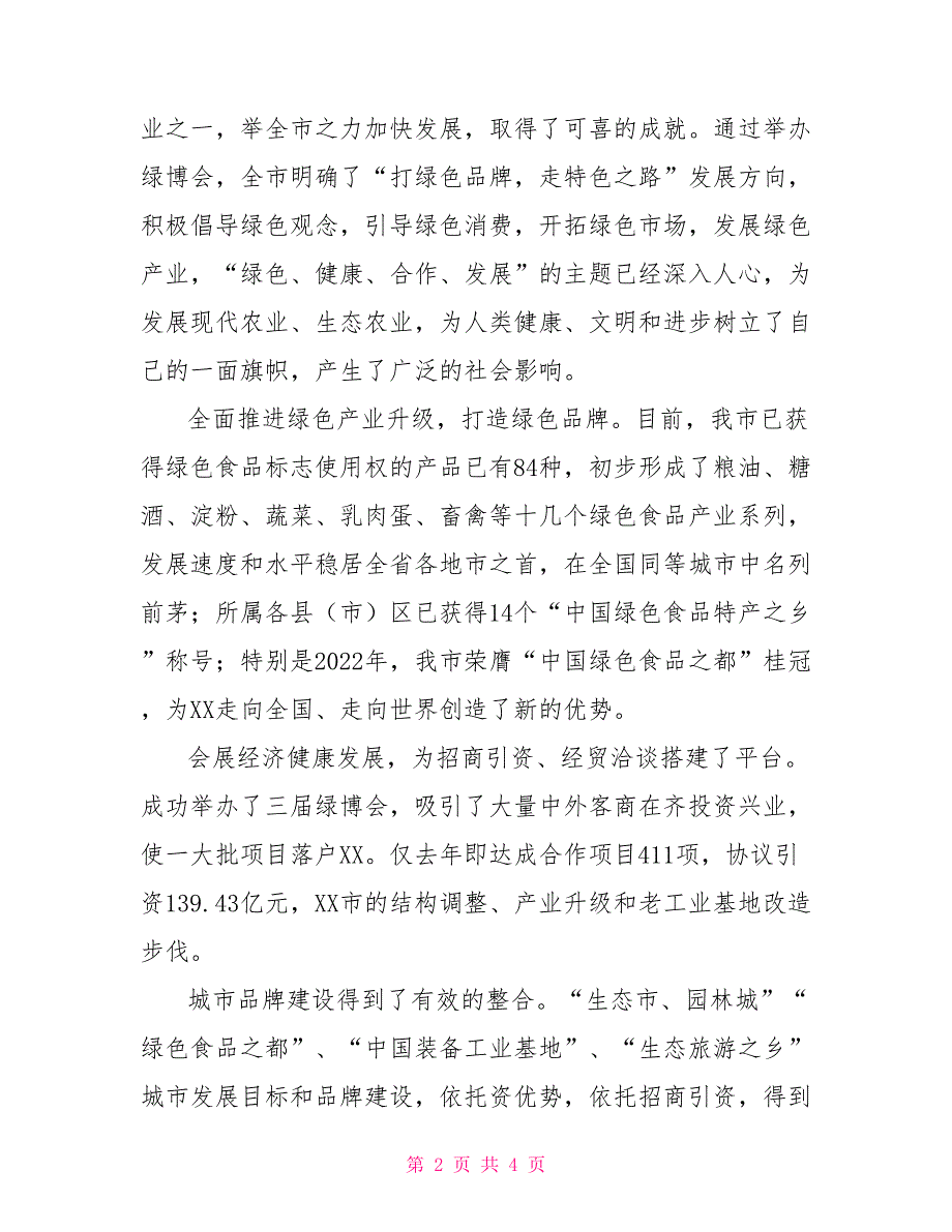 在“绿色生产力高峰论坛”报告会上的致词活动庆典_第2页