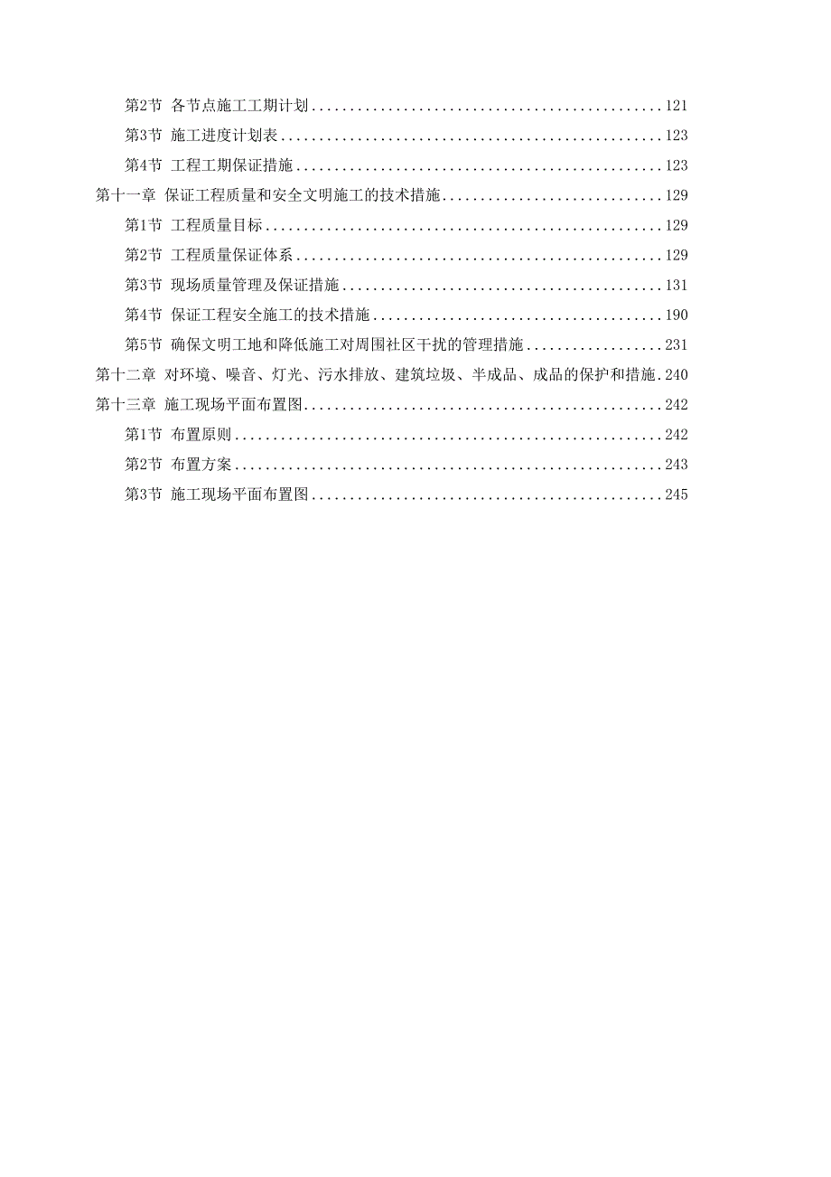 浙江某污水处理厂一期工程施工组织设计_第2页