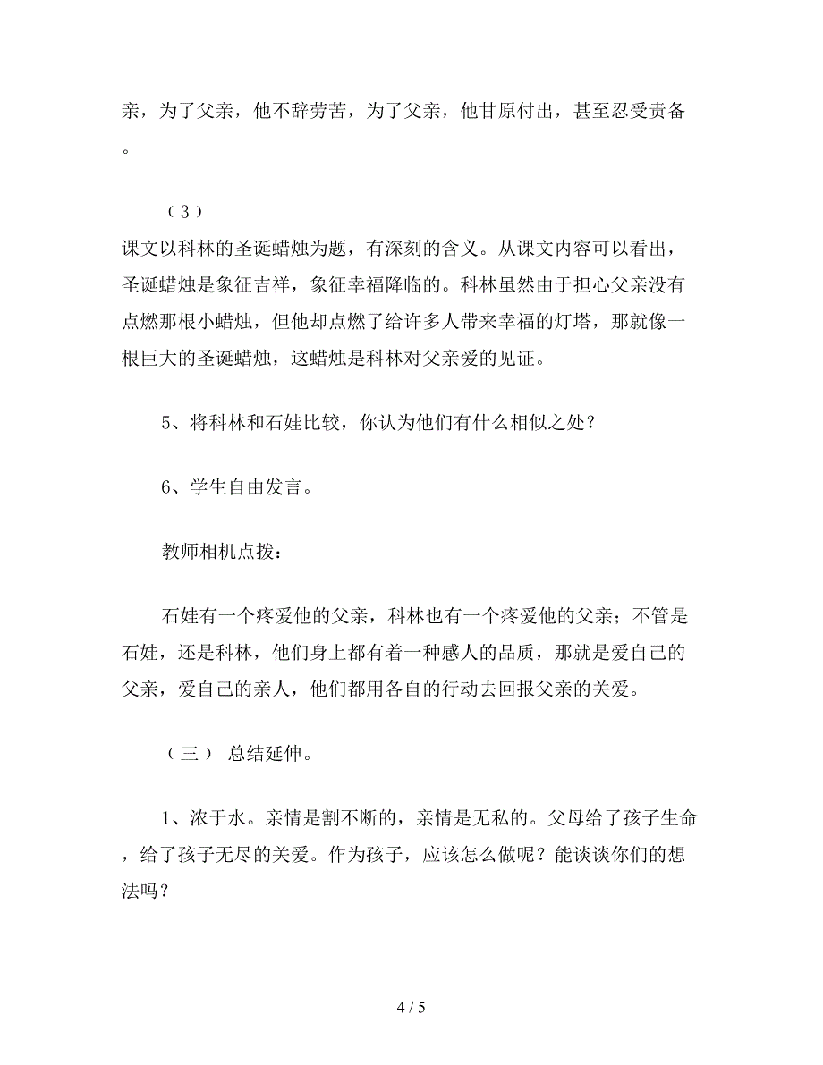 【教育资料】小学六年级语文下教案：影片《背起爸爸上学》与语文课《科林的圣诞蜡烛》学科整合教学设计.doc_第4页