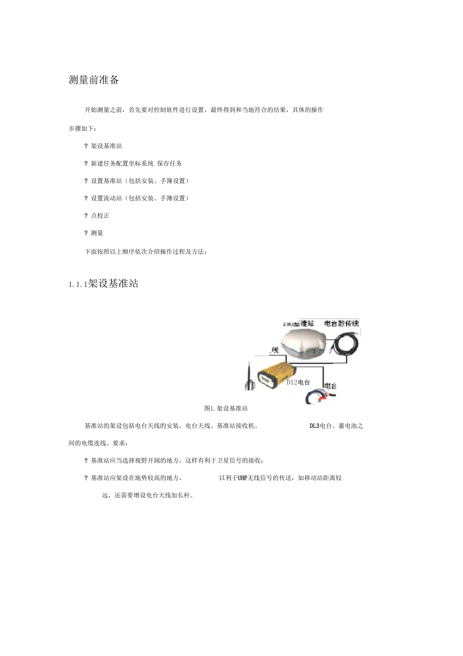 华测RTK使用指引_第1页