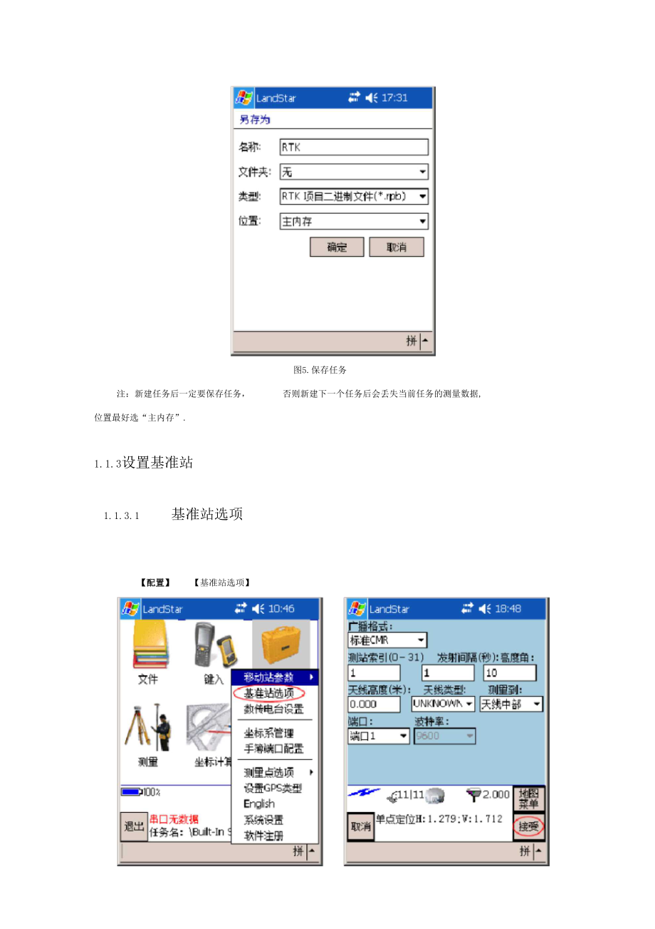 华测RTK使用指引_第4页