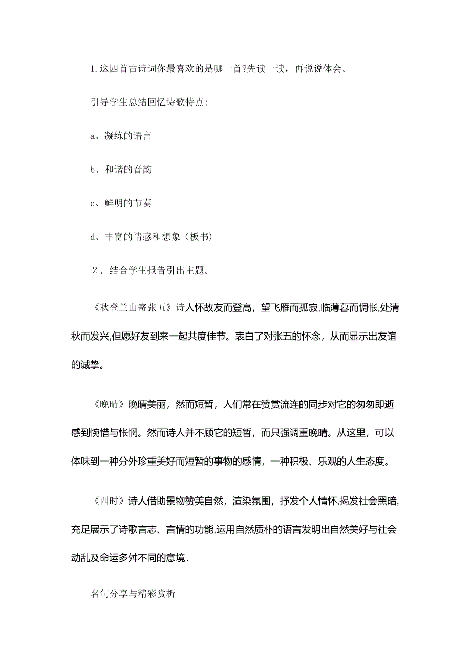 群文阅读之感受诗歌的魅力_第3页