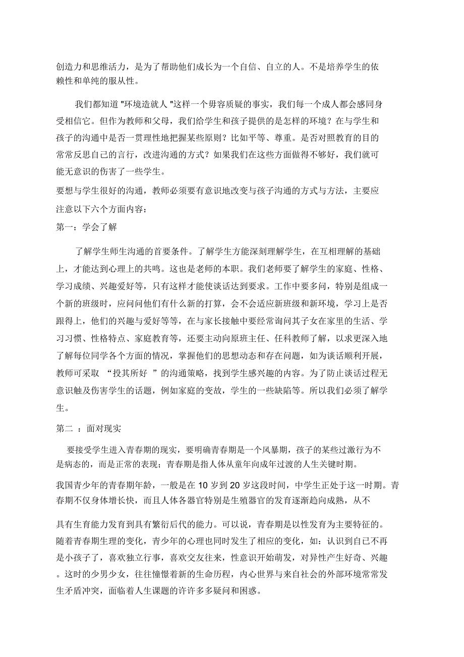 教师怎样与学生心灵沟通_第2页