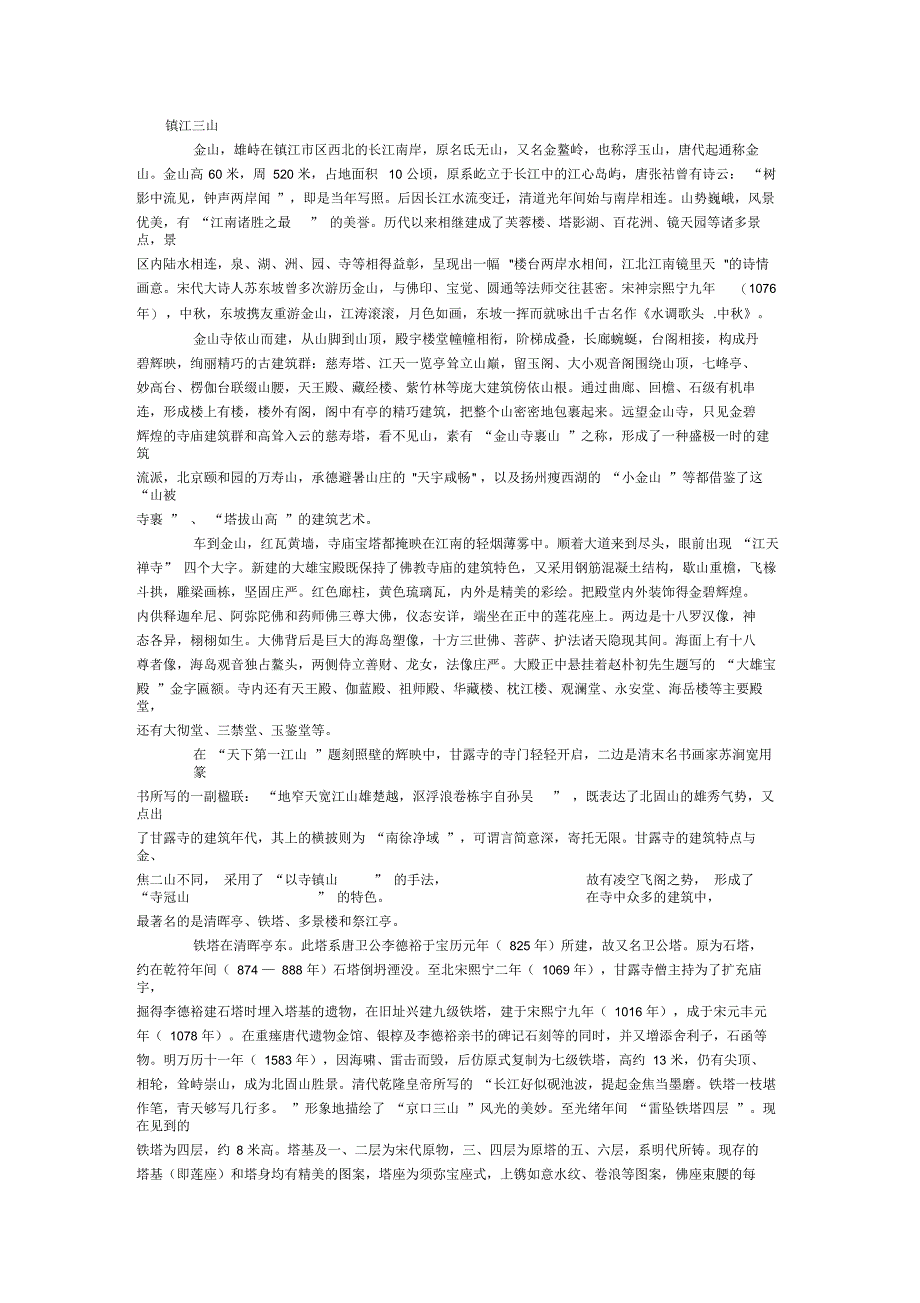 镇江三山介绍_第1页