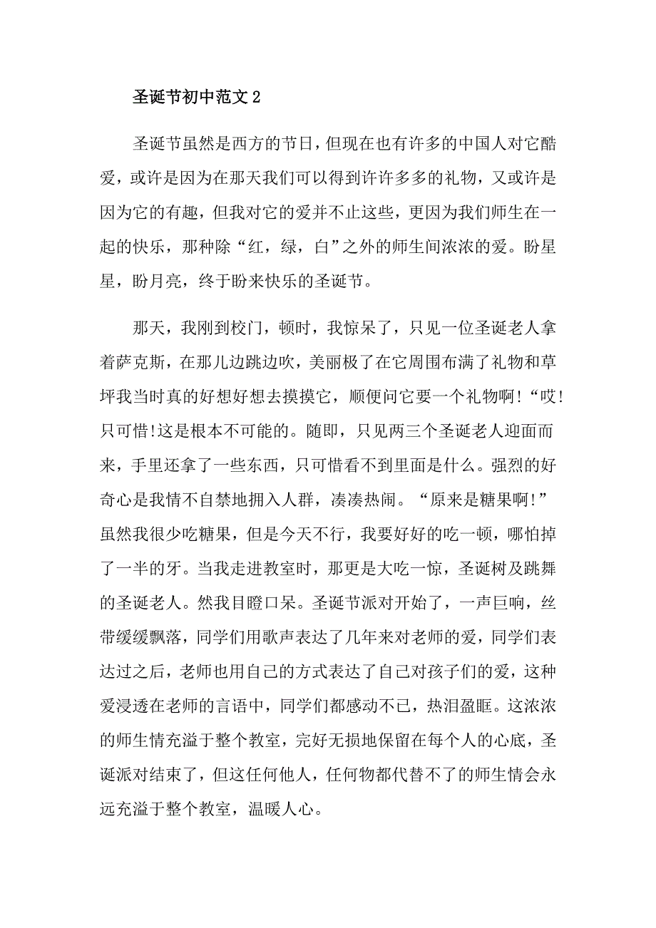 圣诞节初中作文八年级_第3页