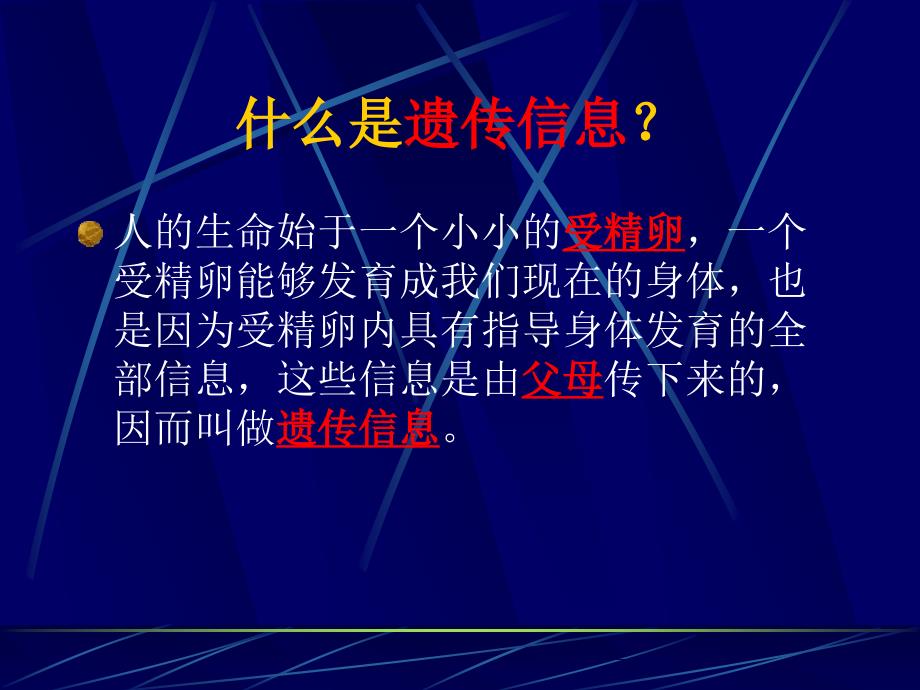 八年级生物细胞核是遗传信息库2_第2页