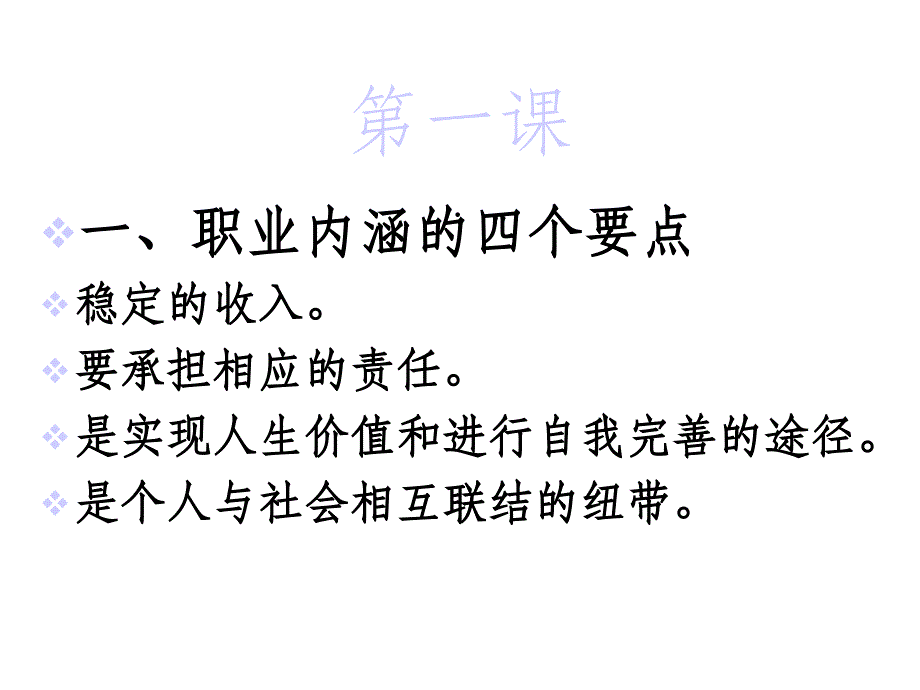 中职生职业生涯规划_第3页