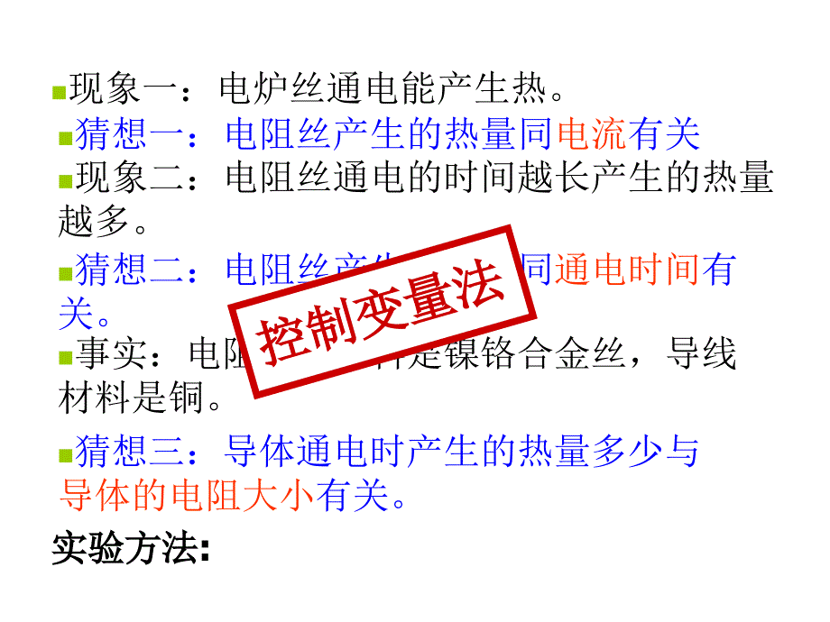 第四节《焦耳定律》课件_第4页