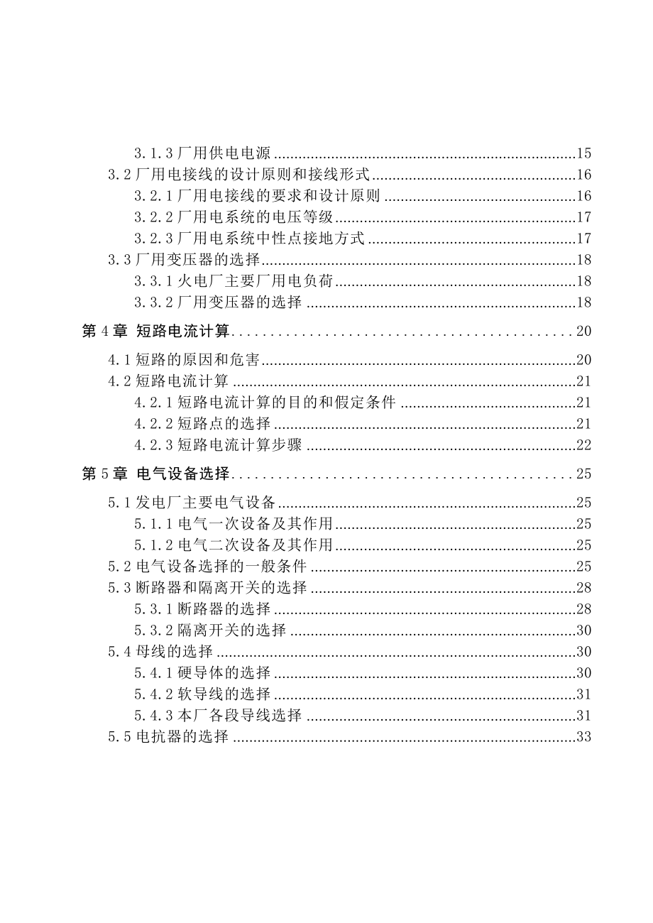 参考论文421525MW2215100MW火力发电厂电气部分设计_第2页