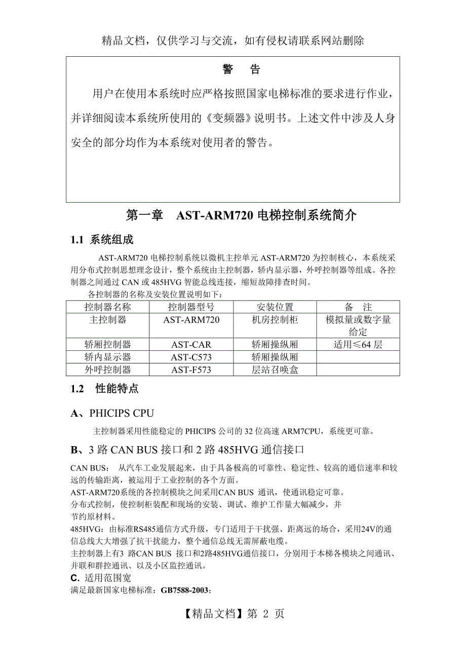 AST-ARM720调试手册高冠_第2页