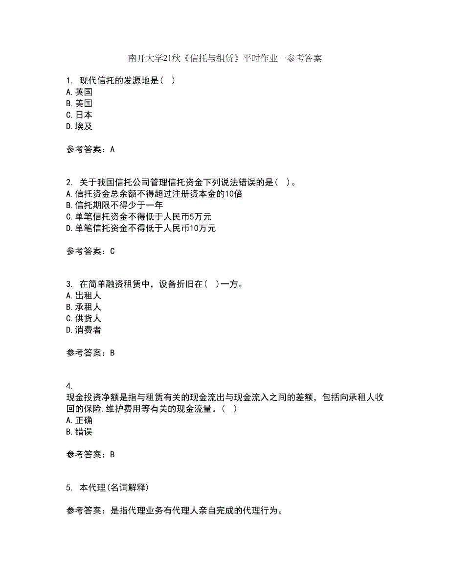 南开大学21秋《信托与租赁》平时作业一参考答案23_第1页