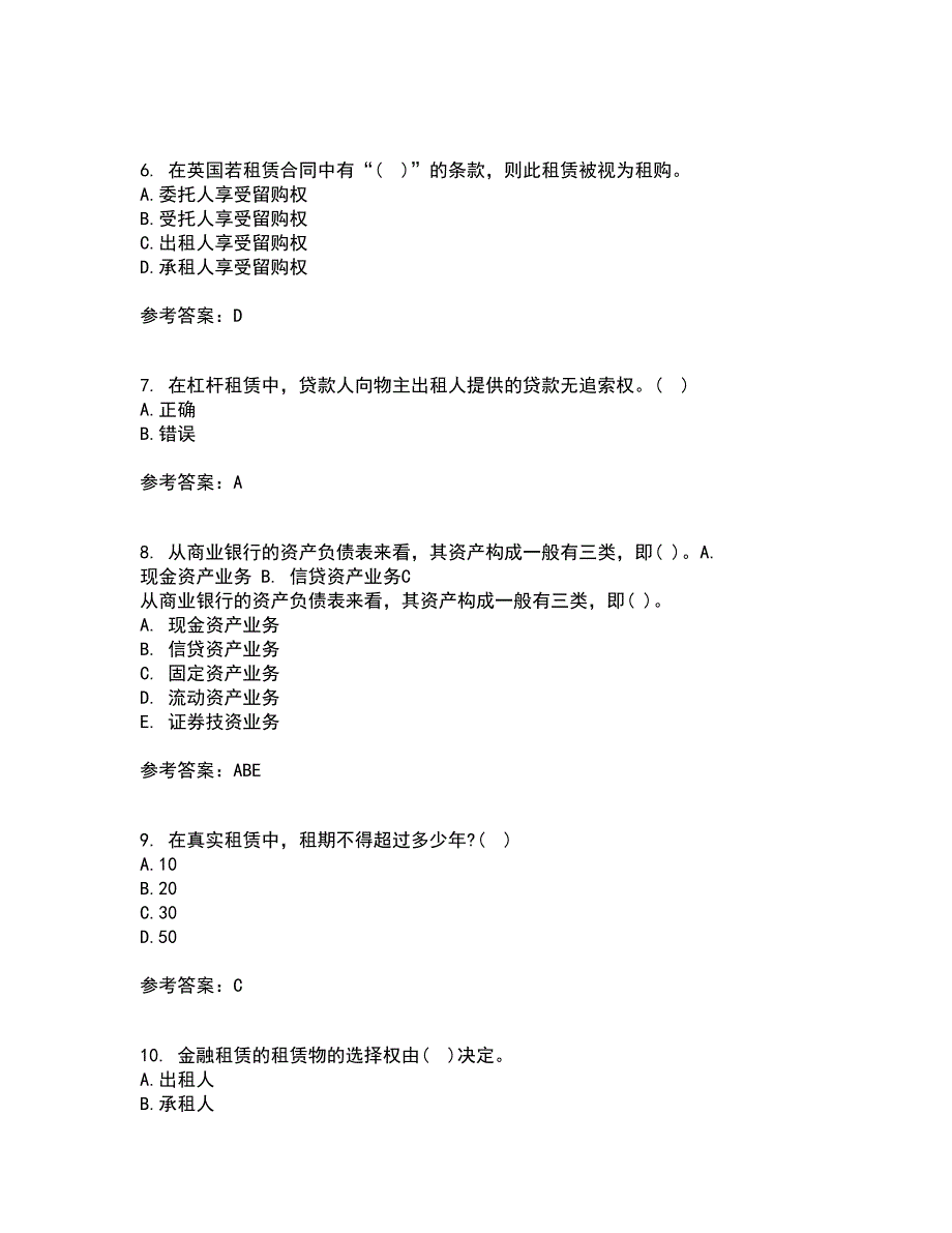 南开大学21秋《信托与租赁》平时作业一参考答案23_第2页