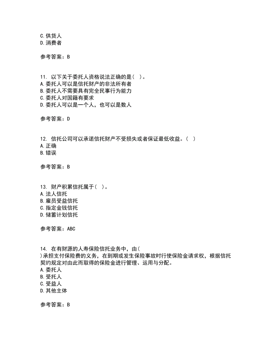 南开大学21秋《信托与租赁》平时作业一参考答案23_第3页