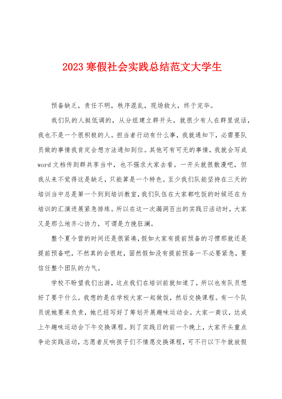 2023年寒假社会实践总结范文大学生.doc_第1页