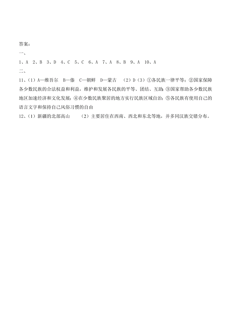 商务星球版八年级上册第一单元第四节和睦的民族大家庭（测试卷.doc_第3页