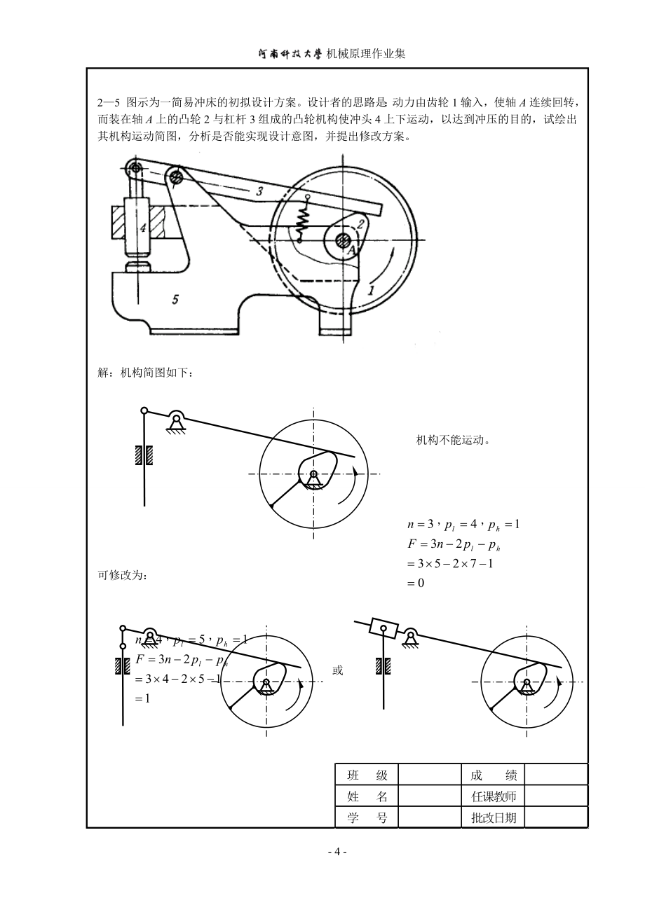 河南科技大学机械原理作业答案_第4页